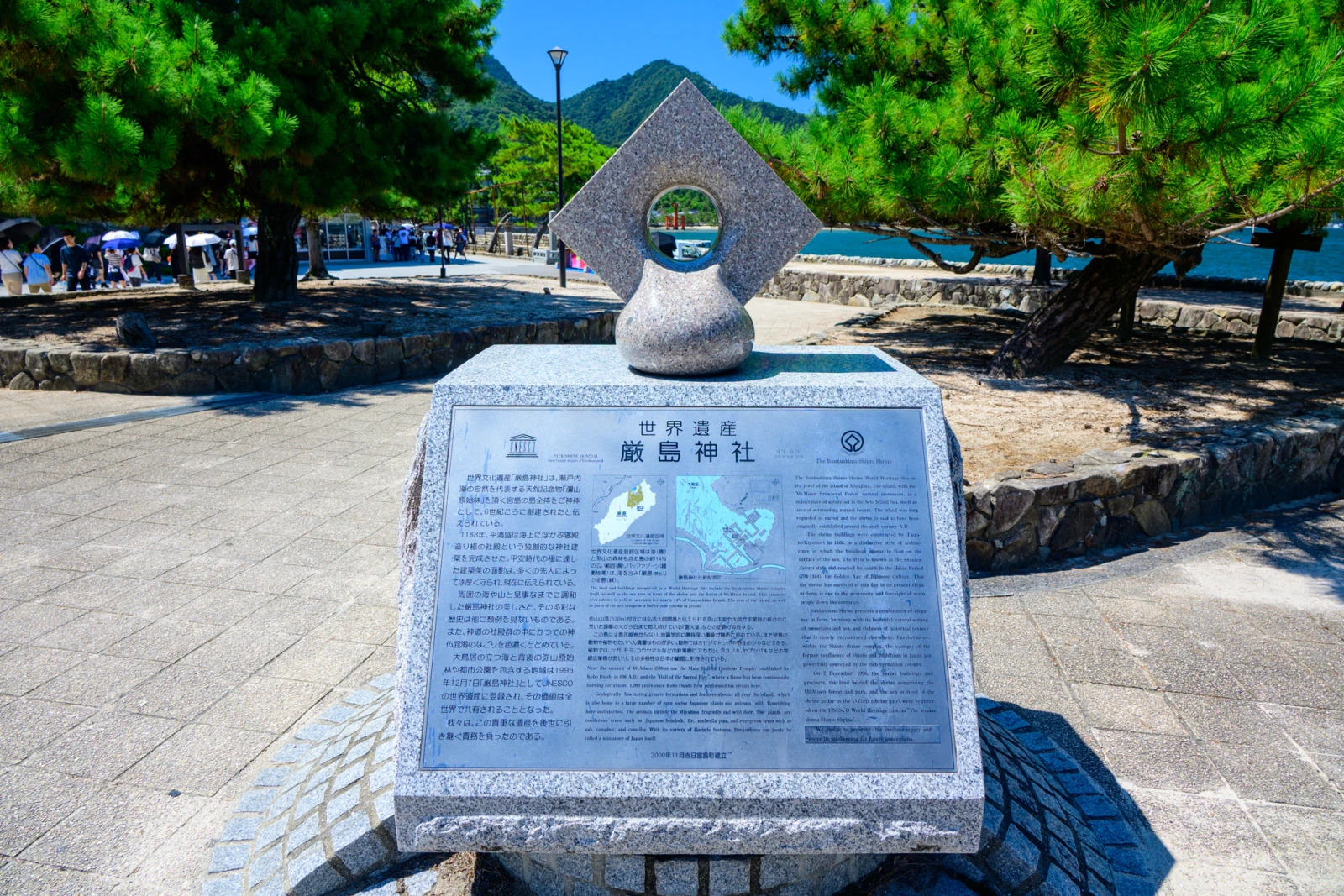 嚴島（宮島）上的日本三景石碑